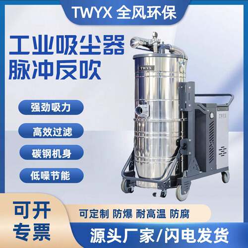 TWYX移动式工业吸尘器防爆工厂车间激光切割效大吸力干湿两用