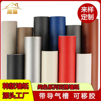 导气槽加厚PVC墙纸自粘纯色素色贴纸现代简约壁纸防水展厅装饰膜