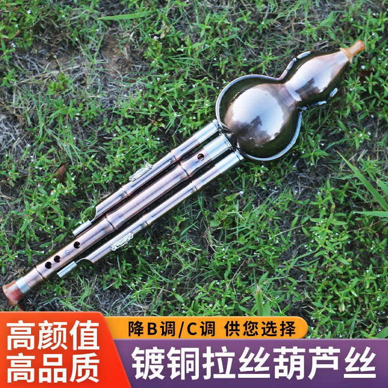 防摔耐用镀铜拉丝金属专业演奏型葫芦丝 音准C调降b调乐器送教材