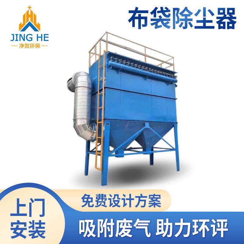 脉冲布袋除尘器滤筒工业粉尘滤袋旋风废气处理焊烟气味效净化