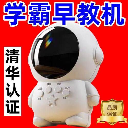 星草企业儿童启蒙早教故事学习机宇航员益智随身听玩具儿歌播放器
