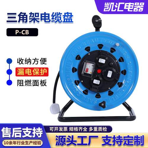 【现货供应】三角架320电缆盘220V_P-CB移动电缆盘、卷线盘