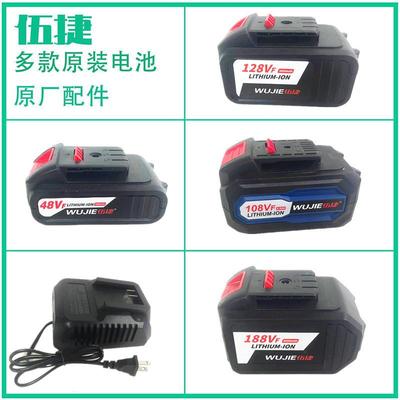 伍捷48V128V108VF188VF电动扳手角磨机电锤电锯锂电池充电器配件