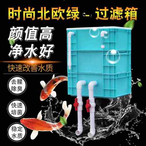 鱼缸过滤系统水培周转箱过滤室外庭院鱼池水循环自制过滤箱过滤盒