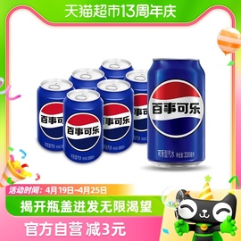 百事可乐原味汽水碳酸饮料330ml*6罐（包装随机）