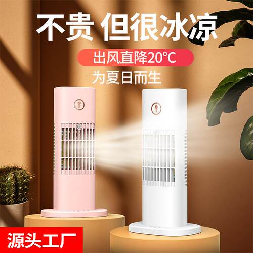 usb水冷风机迷你家用办公室桌面空调扇加湿喷雾冷风扇迷你风扇