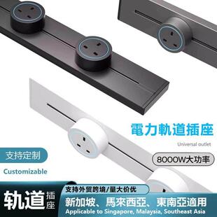 国际通用英规轨道插座多功能欧式厨房专用英式13A美规滑轨排插座