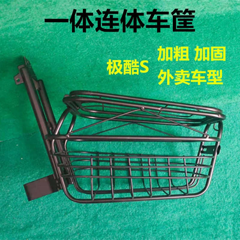 电动车配件一体连体车筐极酷S贝莱茵车篮支架一体式外卖车型包邮