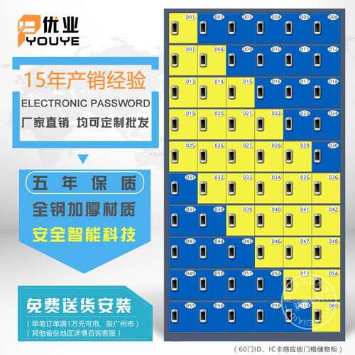 60格工厂车间刷卡感应手机柜员工手机寄存存放保管储物柜厂家