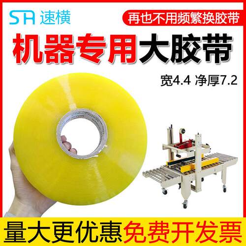 厂家机用透明胶带大卷自动封箱打包机专用封口胶布可做1000米