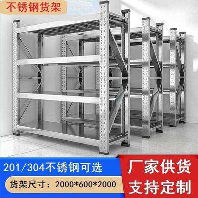 20104不锈钢重型仓储货架多层置物架冷库储物架商用库房可调节架