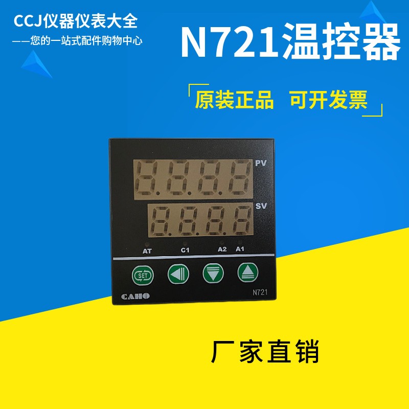 正品宣荣CAHO温控器温度控制器温控仪N721 N481温度调节开关