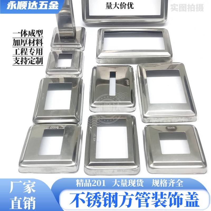 加厚不锈钢装饰盖 楼梯扶手立柱遮丑盖 方管方形孔饰盖