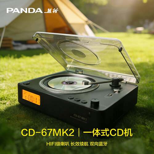 熊猫CD-67MK2新款cd机播放音响一体唱片播放器光盘发烧级碟片复古