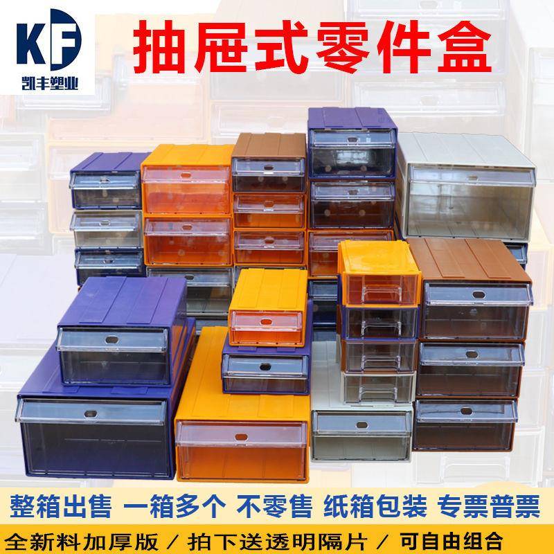 【整箱出售】组合式抽屉零件盒积木式物料盒零件柜分类元件盒