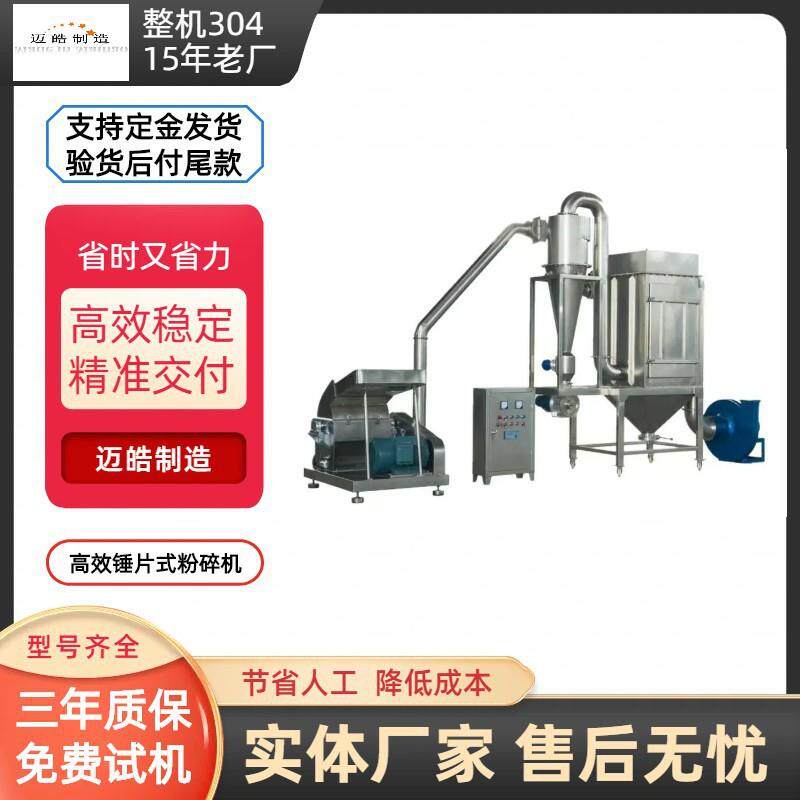 迈皓供应不锈钢304高效粉碎机工业粉碎机孜然香辛料打粉机厂家