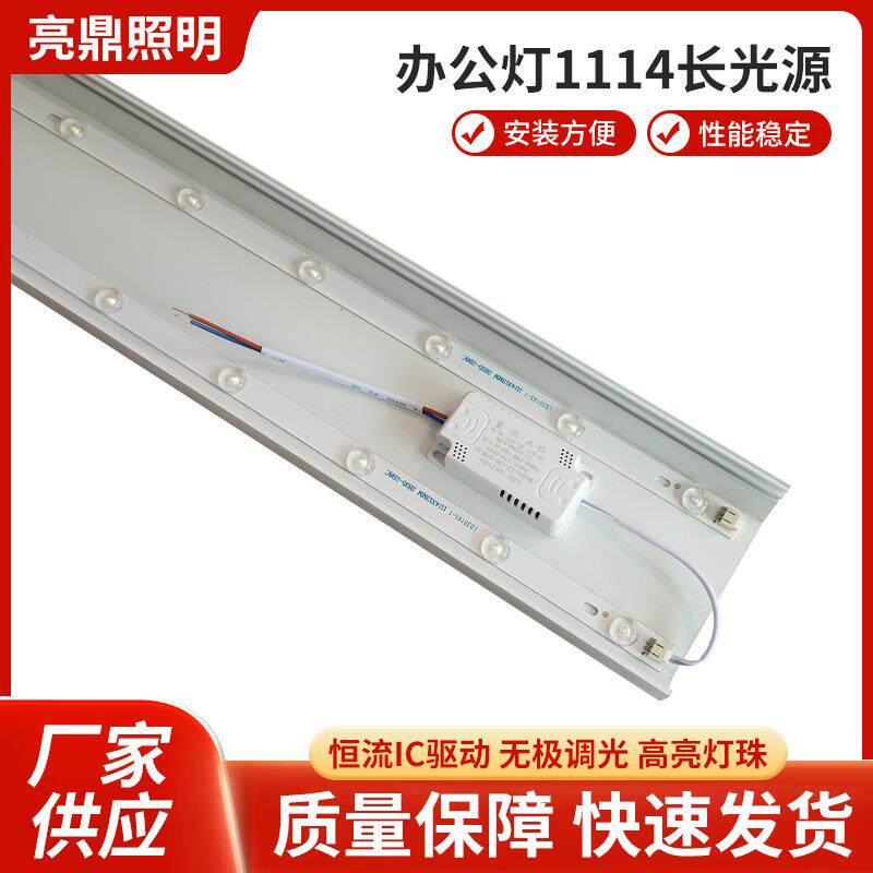 吸顶灯led灯芯圆形方灯板替换灯盘卧室灯带办公灯1114长光源