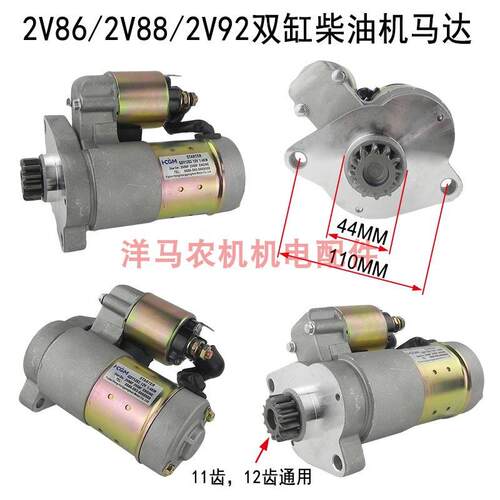 双缸柴油机 10 12KW发电机配件 2V86 2V88 92 QDY1203马达 起动机