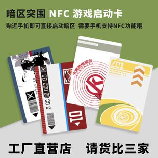 暗区突围游戏启动卡收藏周边纪念道具安卓nfc电视台蓝卡黄卡红卡