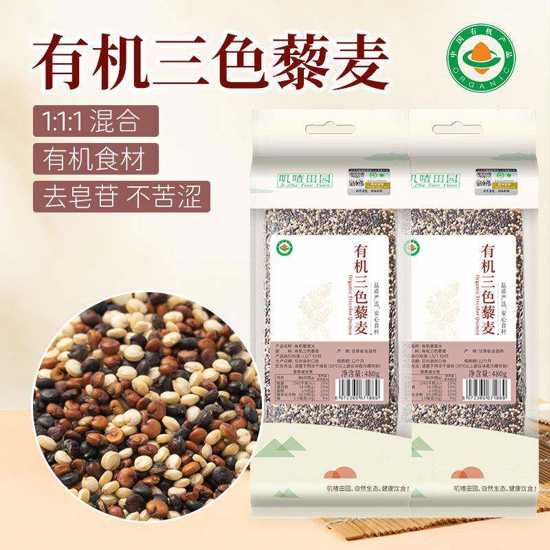有机三色藜麦米2025年新米高原三色藜麦粗粮藜麦糙米饭原粮去皂苷
