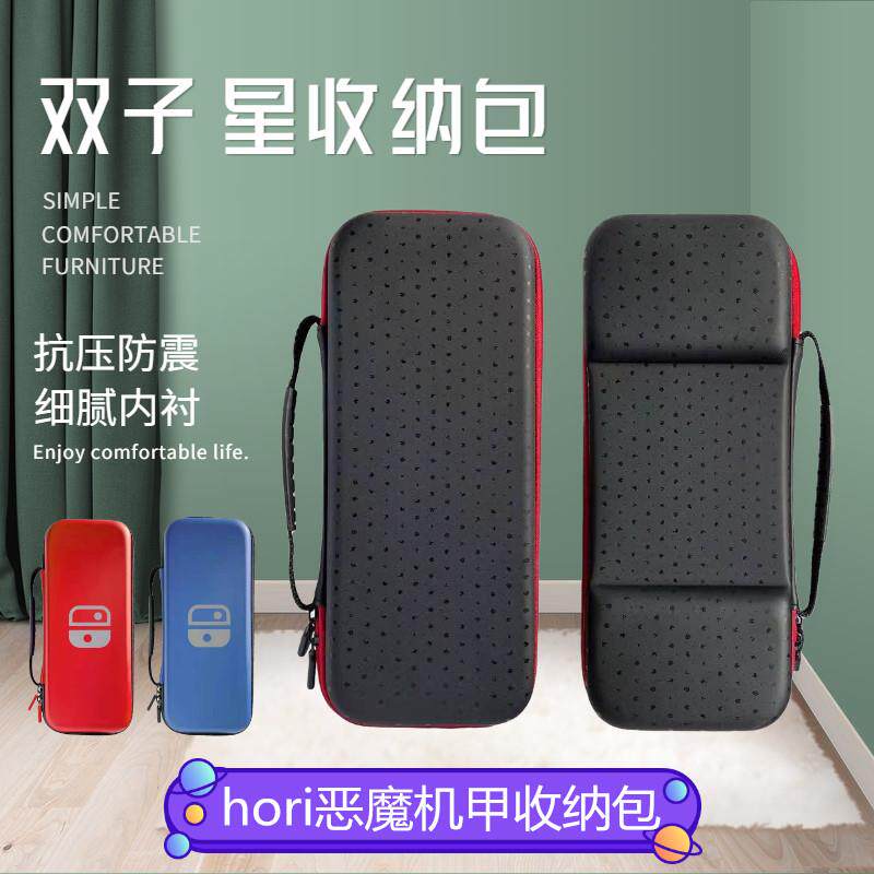 良值双子星机械手柄收纳包魔派二代HORI恶魔机甲精英PRO保护套盒图片
