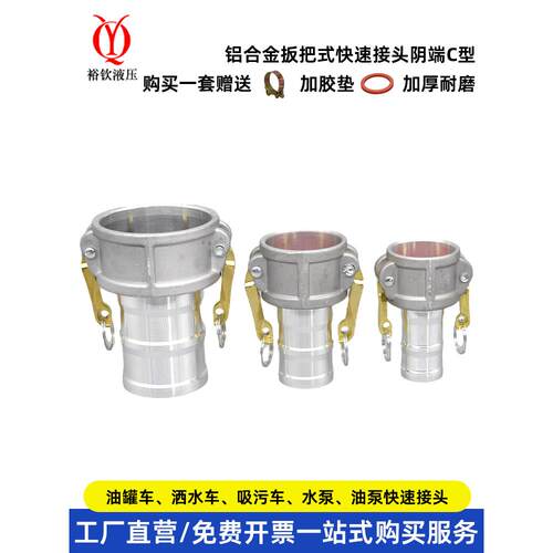 铝合金快速接头C型阴端变径水泵油管快接母头软管油罐车卸油接头