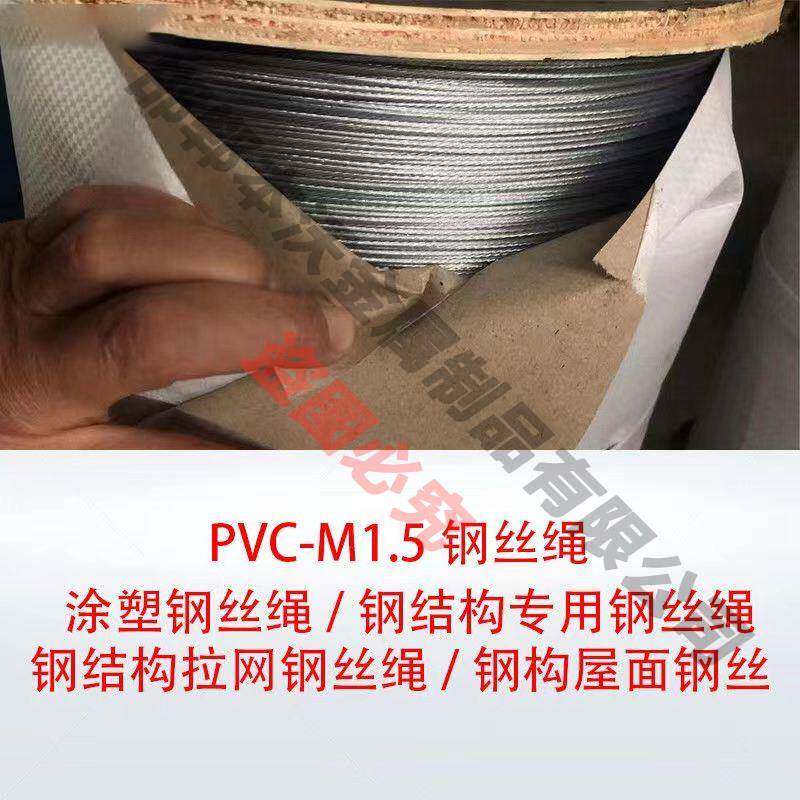 包面塑钢绳钢结结构拉网钢丝绳钢结构屋面/钢丝钢构屋专丝用