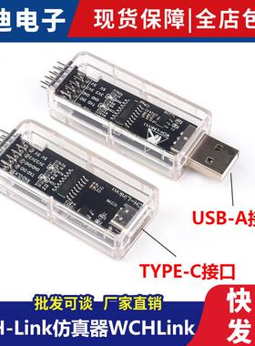WCH-Link仿真器WCHLink下载调试器 TYPE-C RISC-V ARM在线SWD TTL