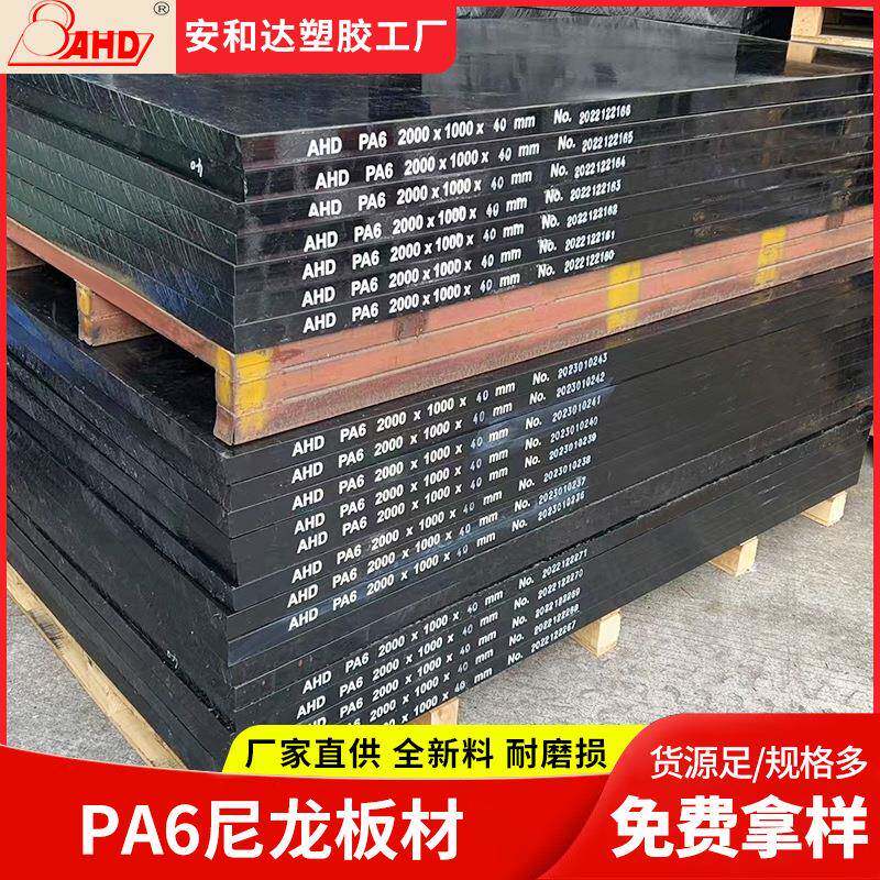 全新料黑色尼龙板材塑料板厚40mm耐磨耐腐蚀高硬度PA6塑胶板垫板