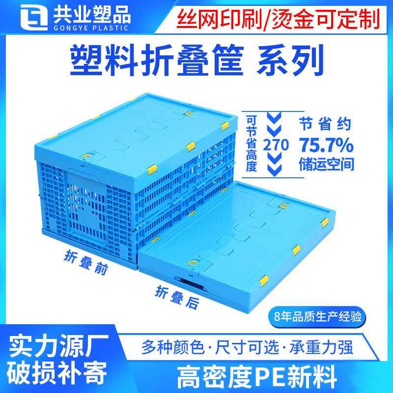 大号塑料折叠筐商用蔬菜周转胶框生鲜水果折叠筐塑胶物流中转筐子