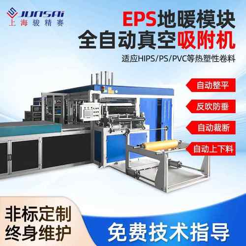 全自动地暖模块吸附机自动上料自动裁切整平eps发泡板覆膜设备