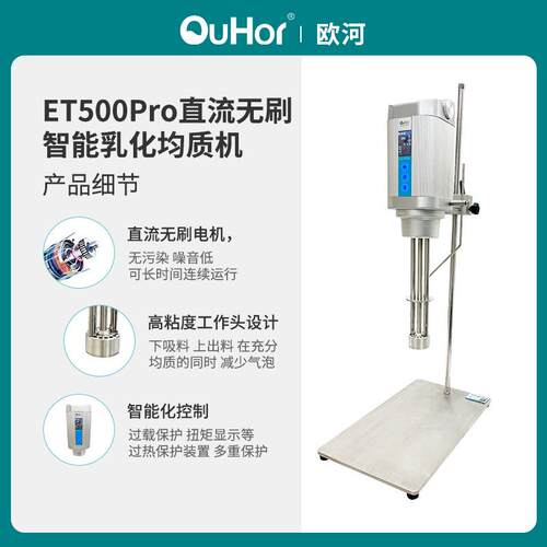 ET500pro实验室高速乳化机,纳米级,化妆品乳化变频高转速高剪切