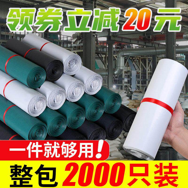 加厚快递袋子打包袋特价包邮白色大号2842防水包装袋黑灰袋子