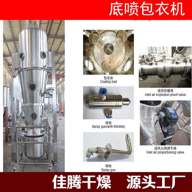 牛至油流化床底喷包衣机,破胶剂流化床包衣机,三氯蔗糖包衣机