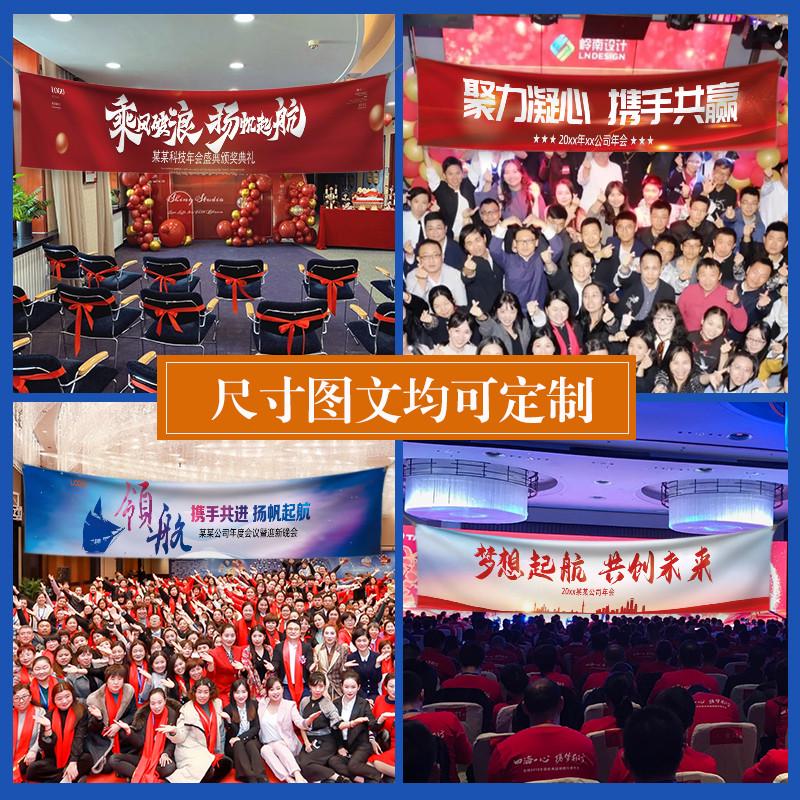 年会横幅定制公司尾牙宴聚会标语拉条场景布置2023兔年晚会氛围装
