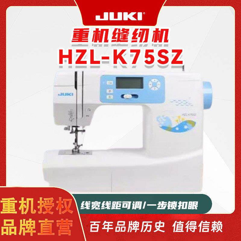 日本HZL-K75SZ 家用台式电动多功能缝纫机小型手提带锁边