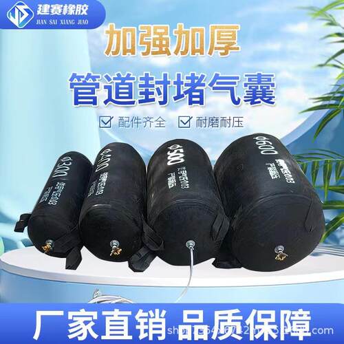 加强三层堵水闭水气囊管道封堵皮囊橡胶充气管塞芯加厚DN200-2000