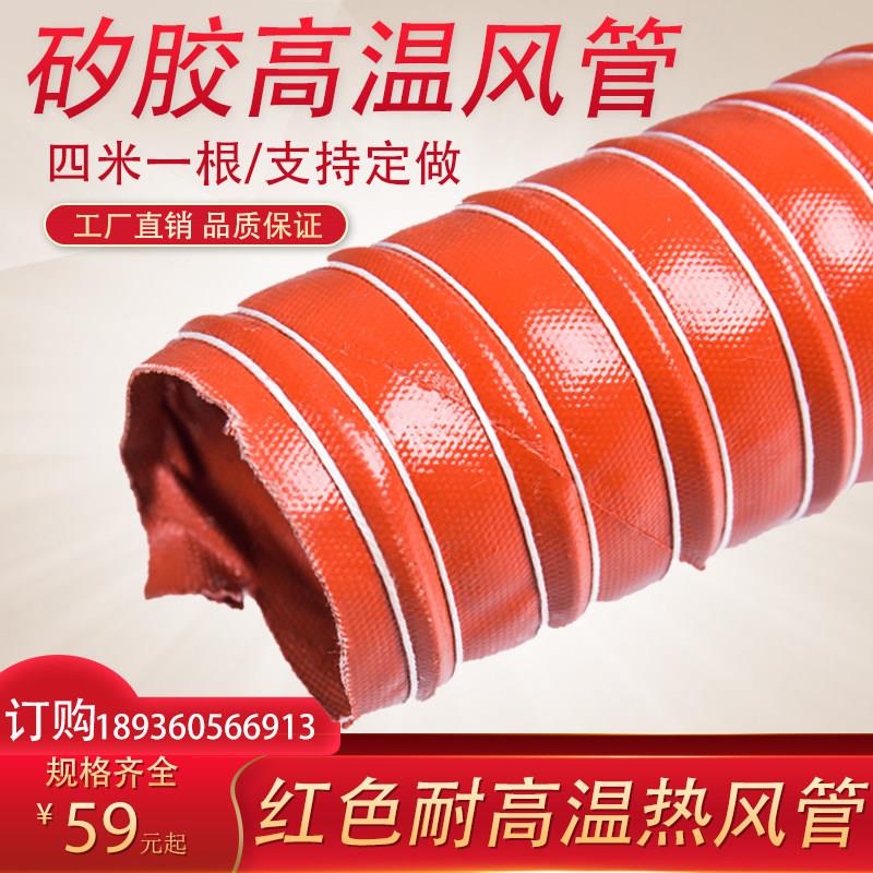 矽胶管高温管红色矽胶管耐高温风管软管300度排风管钢丝管热风管