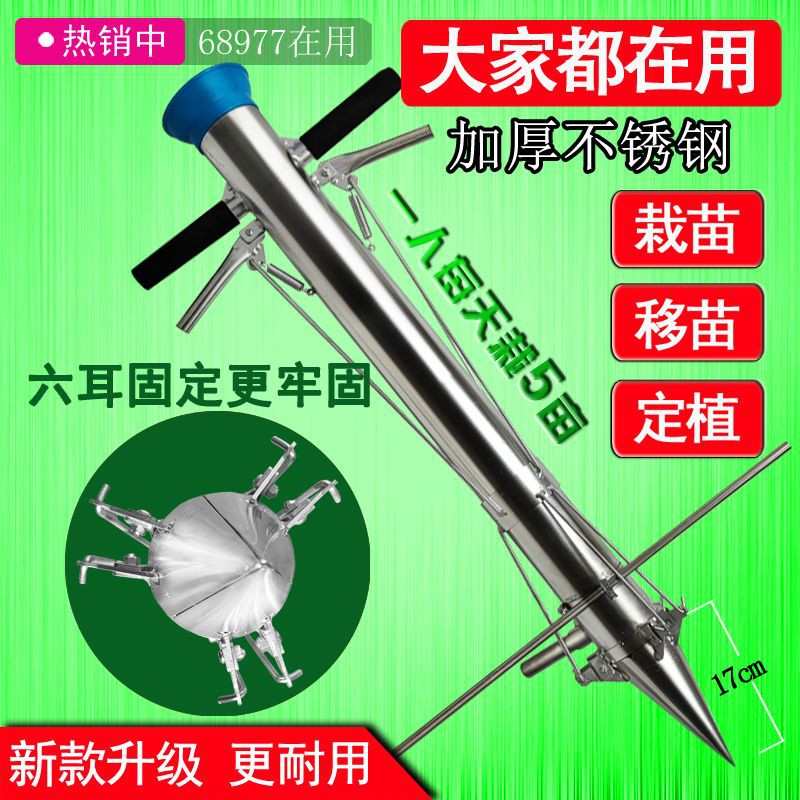 。栽苗器种苗器移栽器加厚不锈钢秒栽器定植器栽辣椒移苗种植器
