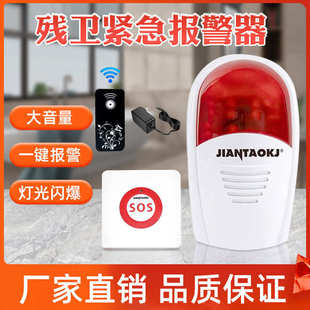 残卫无线报警器残疾人紧急呼救器厕所求救呼叫器卫生间声光报警器