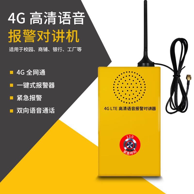 4g全网通一键报警器校园图书馆110120119报警主机电话