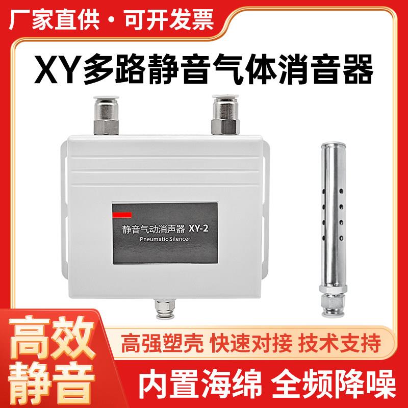 IDY-2新型多路气动消音器盒子真空降噪消音器电磁阀排气过滤器XY