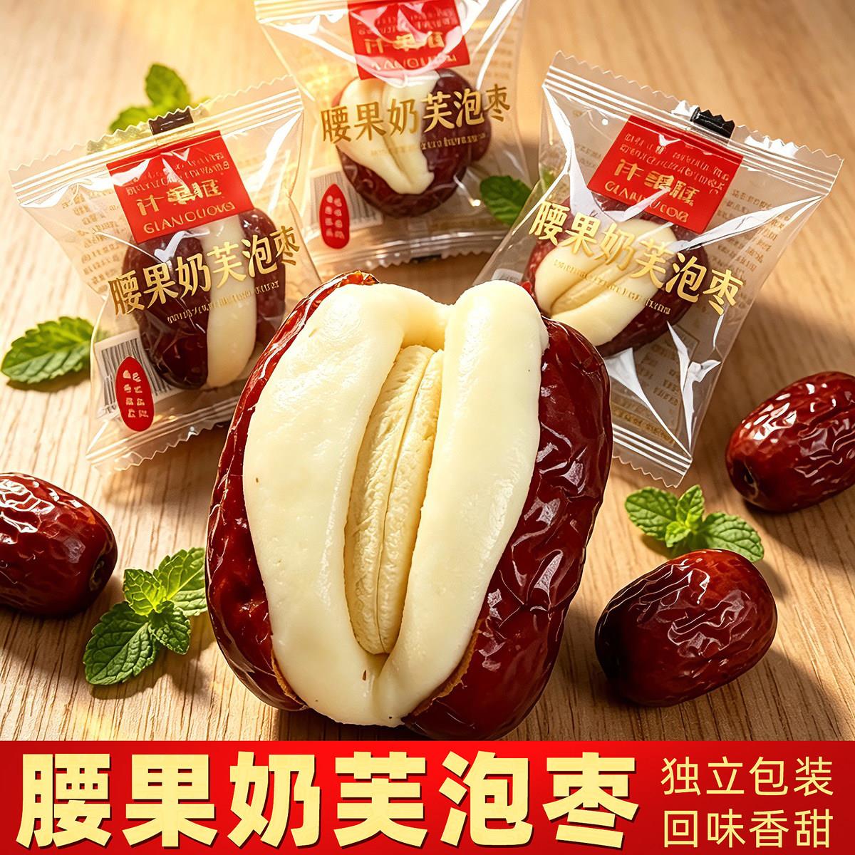仟果滋腰果奶芙泡枣独立小包装高膳食办公追剧休闲零食网红同款