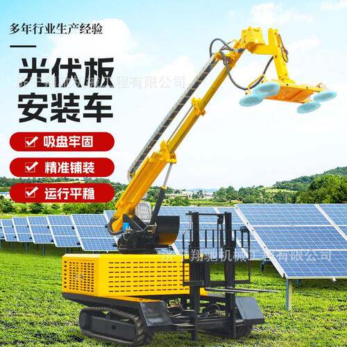 光伏板安装车太阳能履带吸附式光伏板铺装车光伏板吸盘安装机厂家