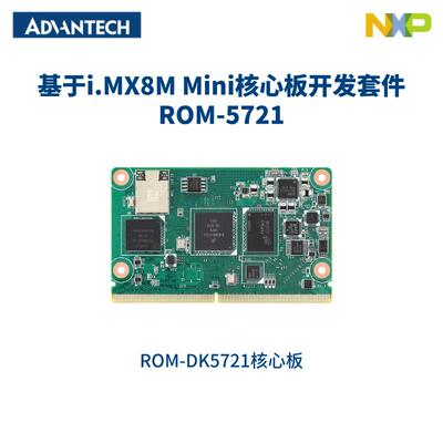 研华ROM-5721 ARM架构 基于NXP i.MX8M Mini SMARC 2.0核心板