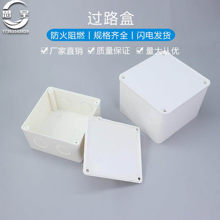 过路盒明装过线盒加厚防水阻然过线弱电分线箱pvc通用接线盒