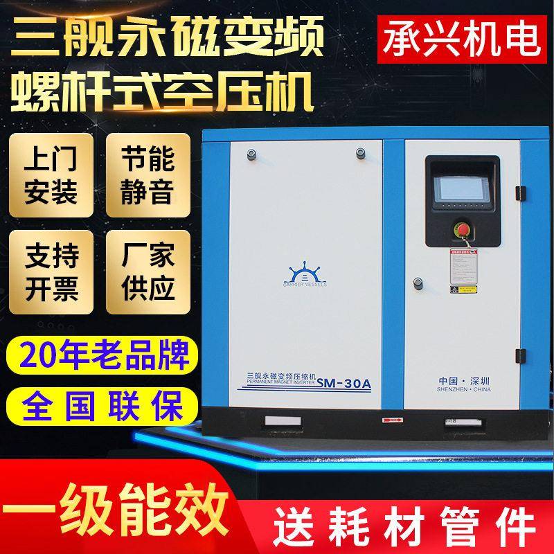 三舰螺杆式空压机7.5kw工业级空调永磁变频静音大型空气压缩机