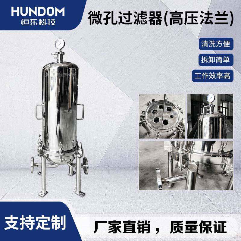 不锈钢法兰微孔膜高精密过滤器滤芯葡萄白酒实验室卫生级过滤芯