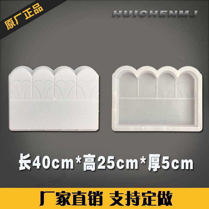 混凝土花池围栏模具 40x25x5公分 汇辰品牌 塑料庭院花坛模具图片