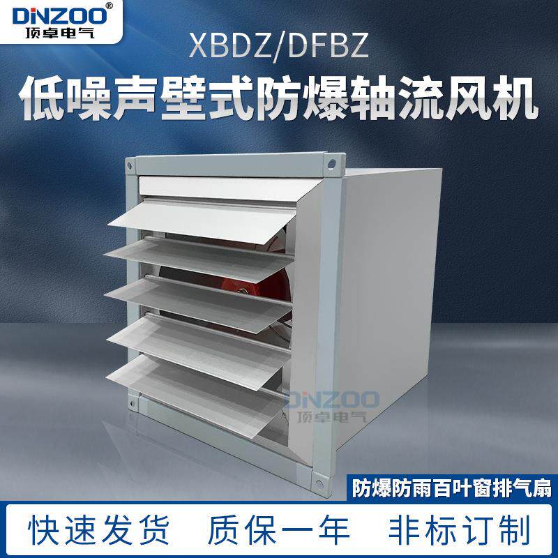 XBDZ-6.3方形壁式轴流风机防爆低噪声换风机抽风机通风机XBD-6.3